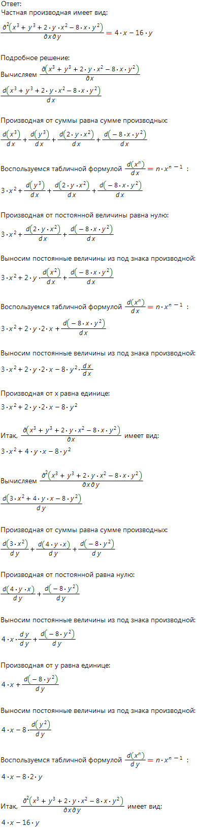 пример подробного решения частной производной